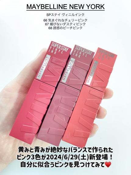 SPステイ ヴィニルインク/MAYBELLINE NEW YORK/口紅を使ったクチコミ(2枚目)