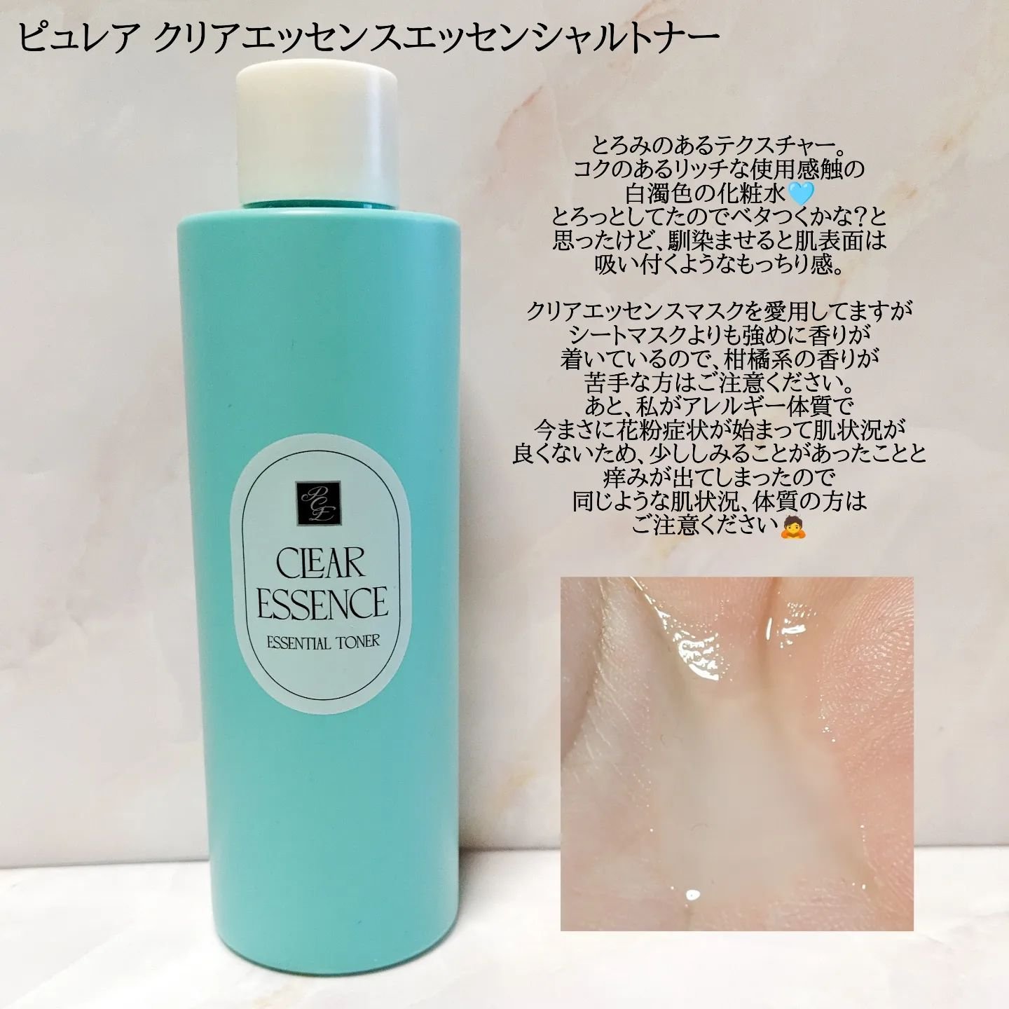 クリアエッセンス エッセンシャルトナー/ピュレア/化粧水を使ったクチコミ（2枚目）
