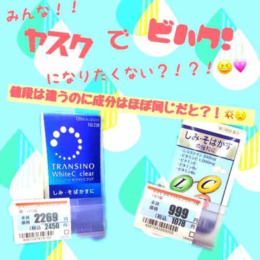 ネオビタホワイトCプラス「クニヒロ」（医薬品）/皇漢堂製薬/その他を使ったクチコミ（1枚目）