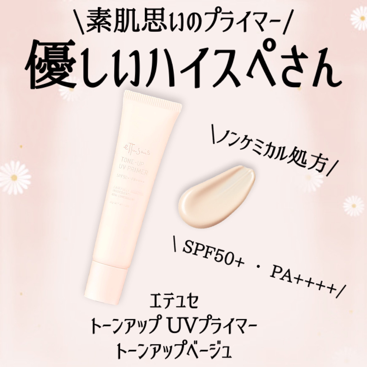 エテュセ トーンアップ UVプライマー/ettusais/化粧下地を使ったクチコミ（2枚目）