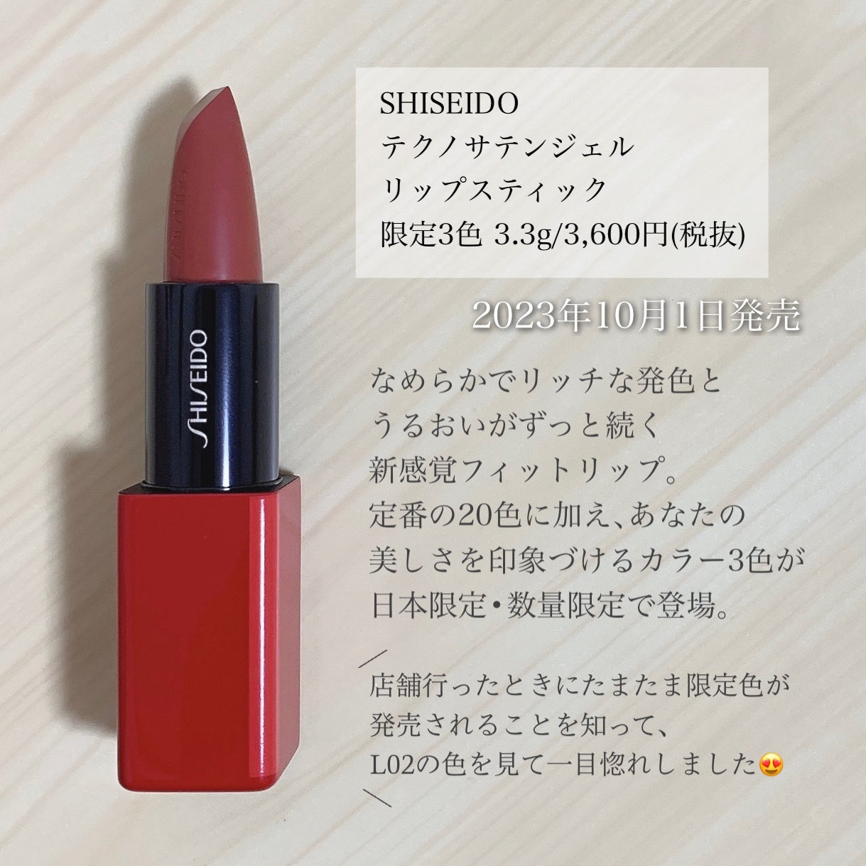 テクノサテン ジェル リップスティック/SHISEIDOザ・メーキャップ/口紅を使ったクチコミ(2枚目)