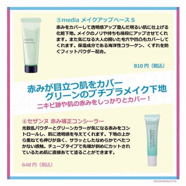 er@石鹸オフコスメblog on LIPS 「トーンアップして輝くような白玉肌に💕プチプラで買える肌色悩み別..」（4枚目）