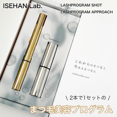 ラッシュプログラム /ISEHAN Lab./まつげ美容液を使ったクチコミ（1枚目）