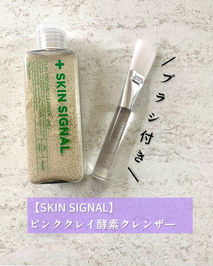 グリーン クレイ酵素クレンザー/SKIN SIGNAL/洗顔パウダーを使ったクチコミ(2枚目)
