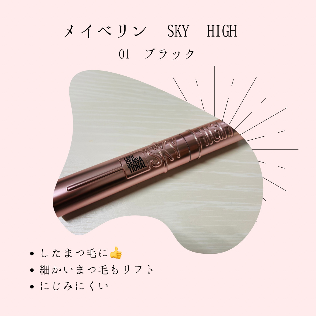 スカイハイ/MAYBELLINE NEW YORK/マスカラを使ったクチコミ（1枚目）