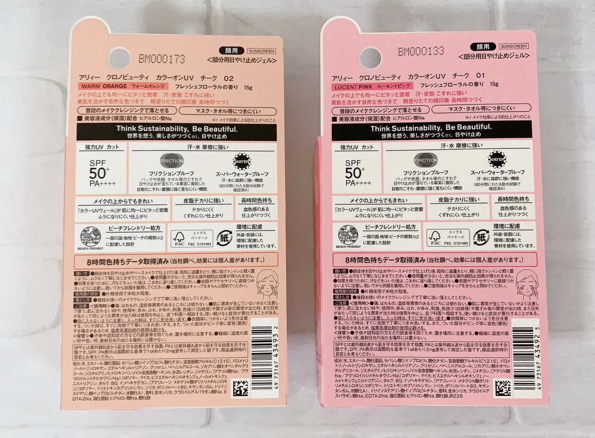 クロノビューティ カラーオンUV/アリィー/日焼け止めクリームを使ったクチコミ(2枚目)