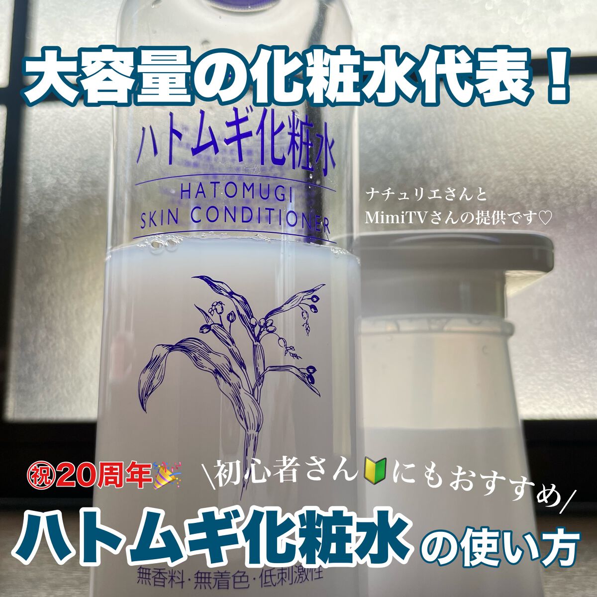 ハトムギ化粧水(ナチュリエ スキンコンディショナー R )/ナチュリエ/化粧水を使ったクチコミ(1枚目)