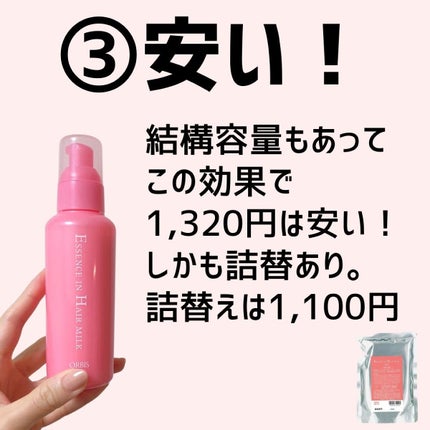 エッセンスインヘアミルク/オルビス/ヘアミルクを使ったクチコミ(6枚目)