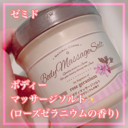 ボディスクラブ オパール(ローズゼラニウム×ラベンダーの香り)/ゼミド/ボディスクラブを使ったクチコミ(1枚目)