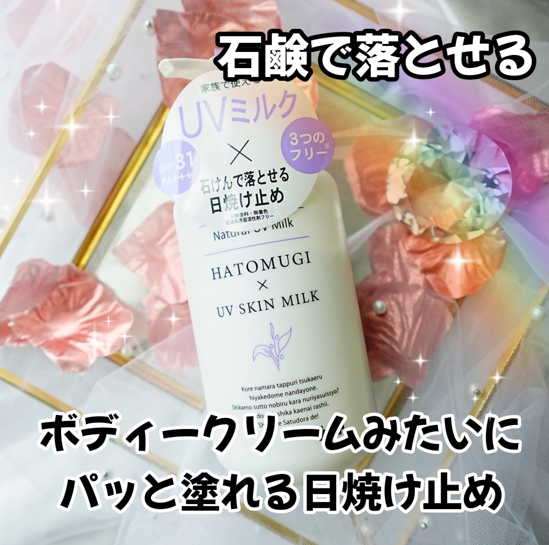 ナチュラルUVミルク/サツドラ(サッポロドラッグストア)/日焼け止めミルクを使ったクチコミ（1枚目）