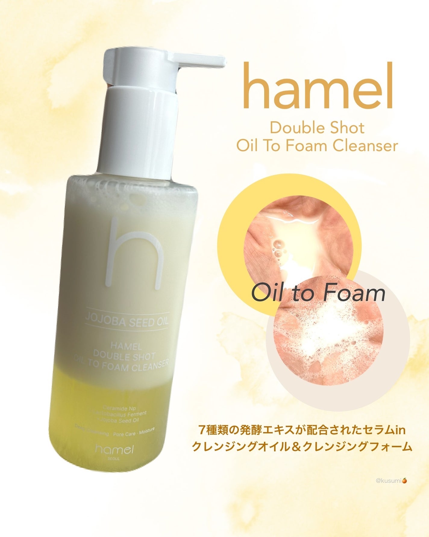 ダブルショットオイルトゥーフォームクレンザー/HAMEL/オイルクレンジングを使ったクチコミ(1枚目)