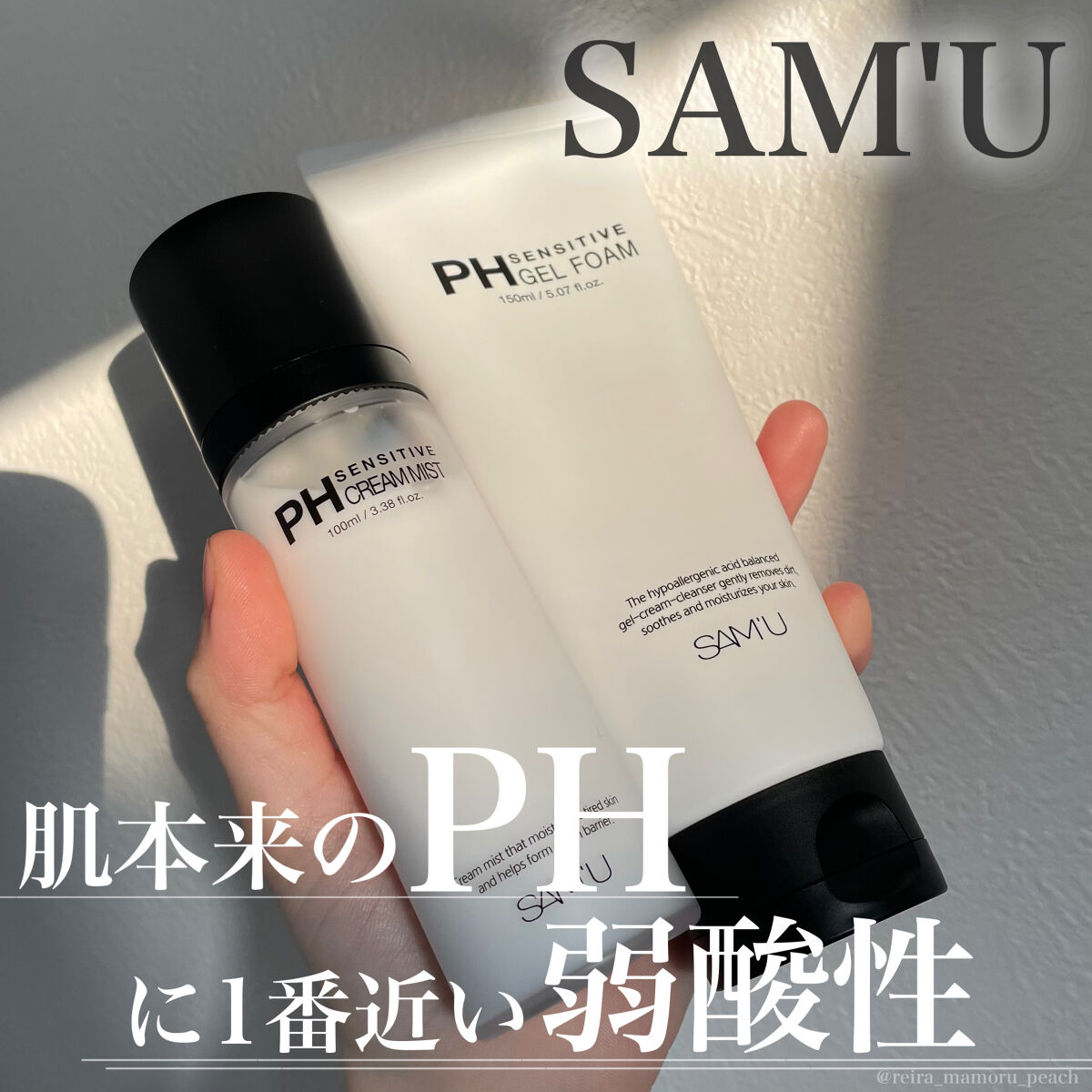 PHセンシティブジェルフォーム/SAM'U/その他洗顔料を使ったクチコミ（1枚目）