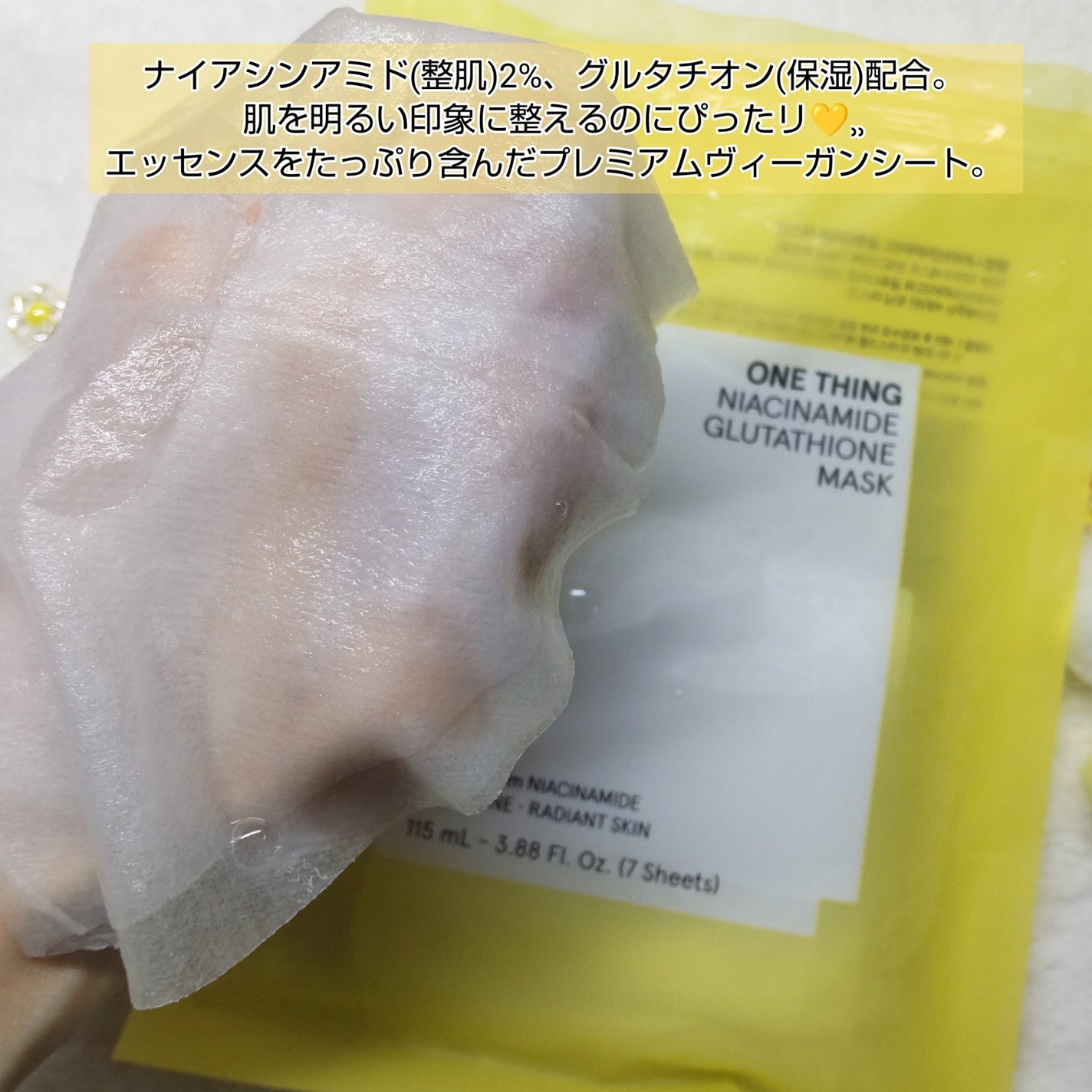 ナイアシンアミドグルタチオンマスク/ONE THING/シートマスク・パックを使ったクチコミ(2枚目)