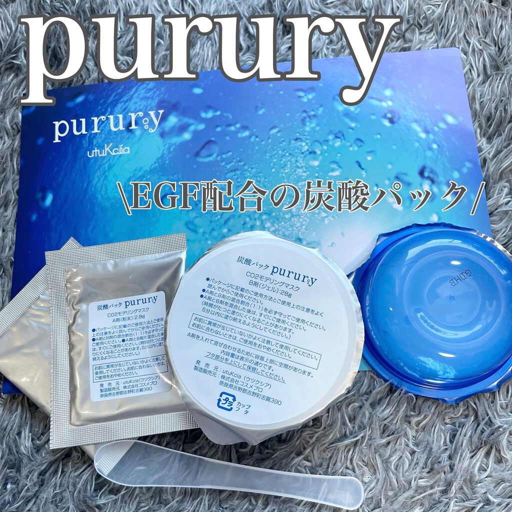 炭酸パック プルリ/ウツクシア/洗い流すパック・マスクを使ったクチコミ(1枚目)