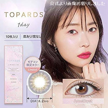 TOPARDS 1day アメジスト（限定色）/TOPARDS/ワンデー（１DAY）カラコンを使ったクチコミ（2枚目）