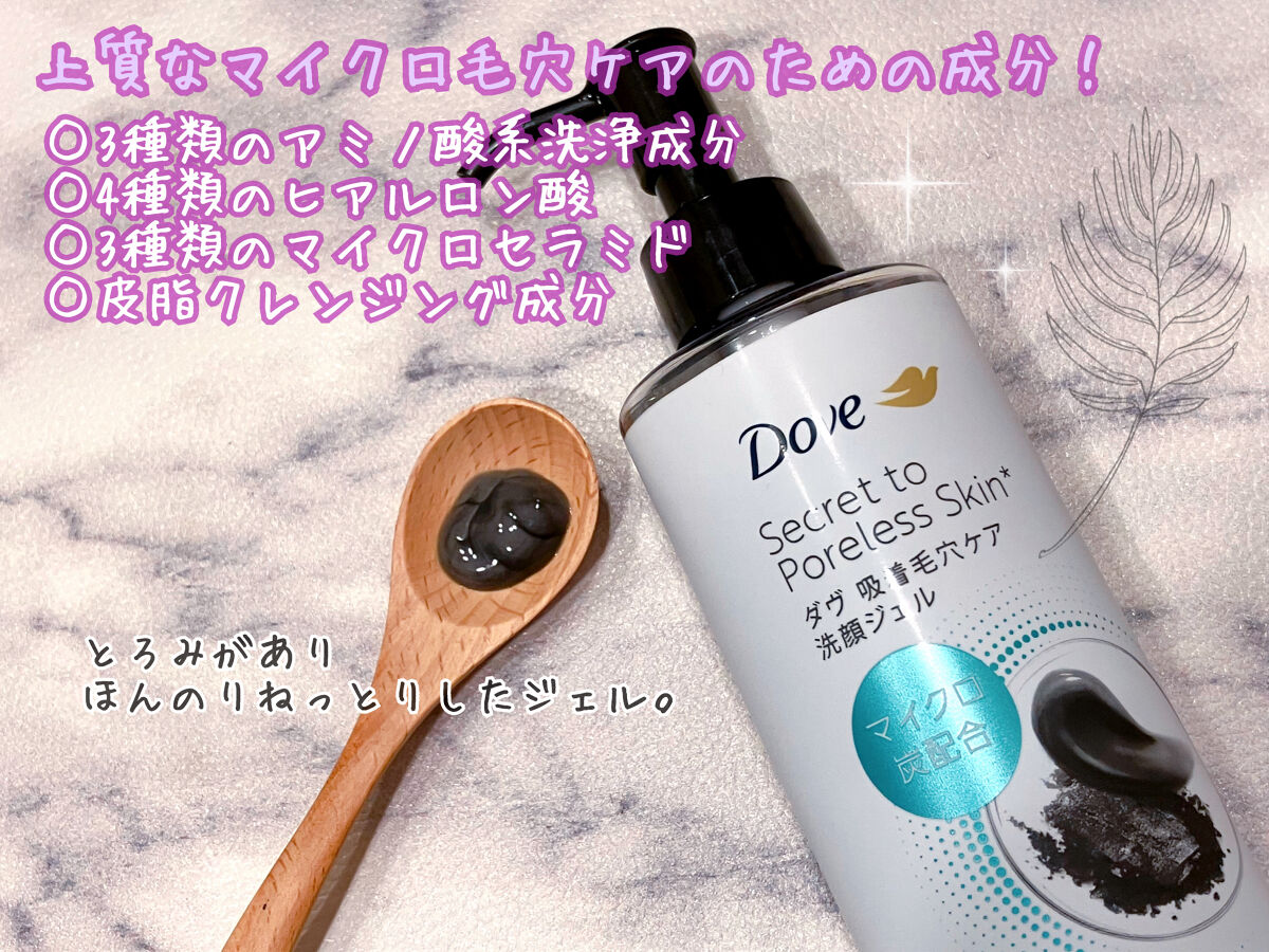 ダヴ 吸着毛穴ケア 洗顔ジェル/ダヴ/その他洗顔料を使ったクチコミ（2枚目）