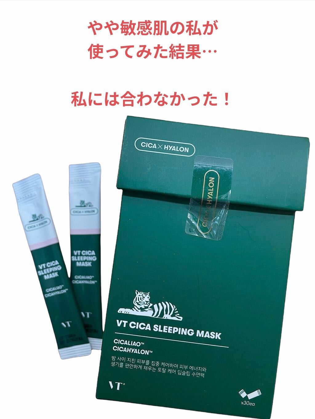 CICA スリーピングマスク/VT/シートマスク・パックを使ったクチコミ(1枚目)