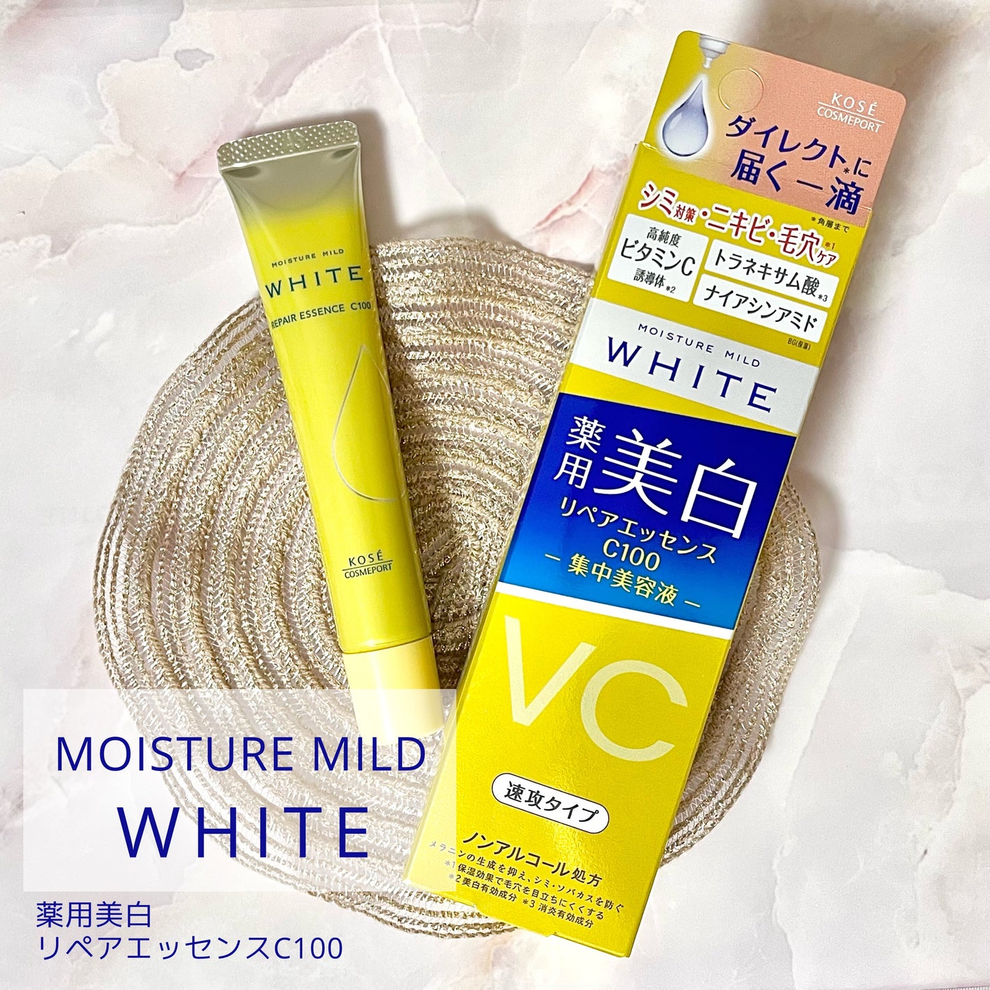 モイスチュアマイルドホワイトリペアエッセンス C100/モイスチュアマイルド ホワイト/美容液を使ったクチコミ(1枚目)