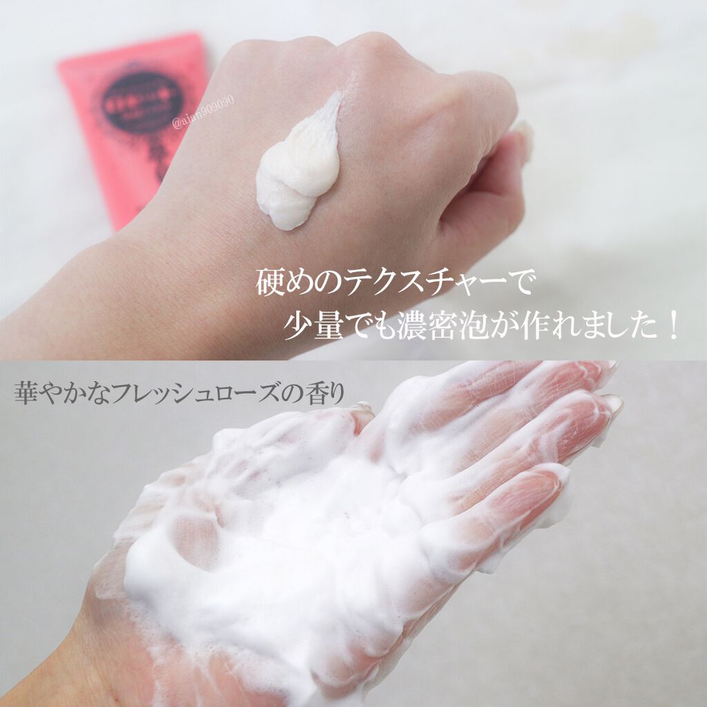 あいあんの美容録。 on LIPS 「乾燥や小じわをケアするハリツヤの赤!大人のロゼット洗顔パスタ♪..」(2枚目)