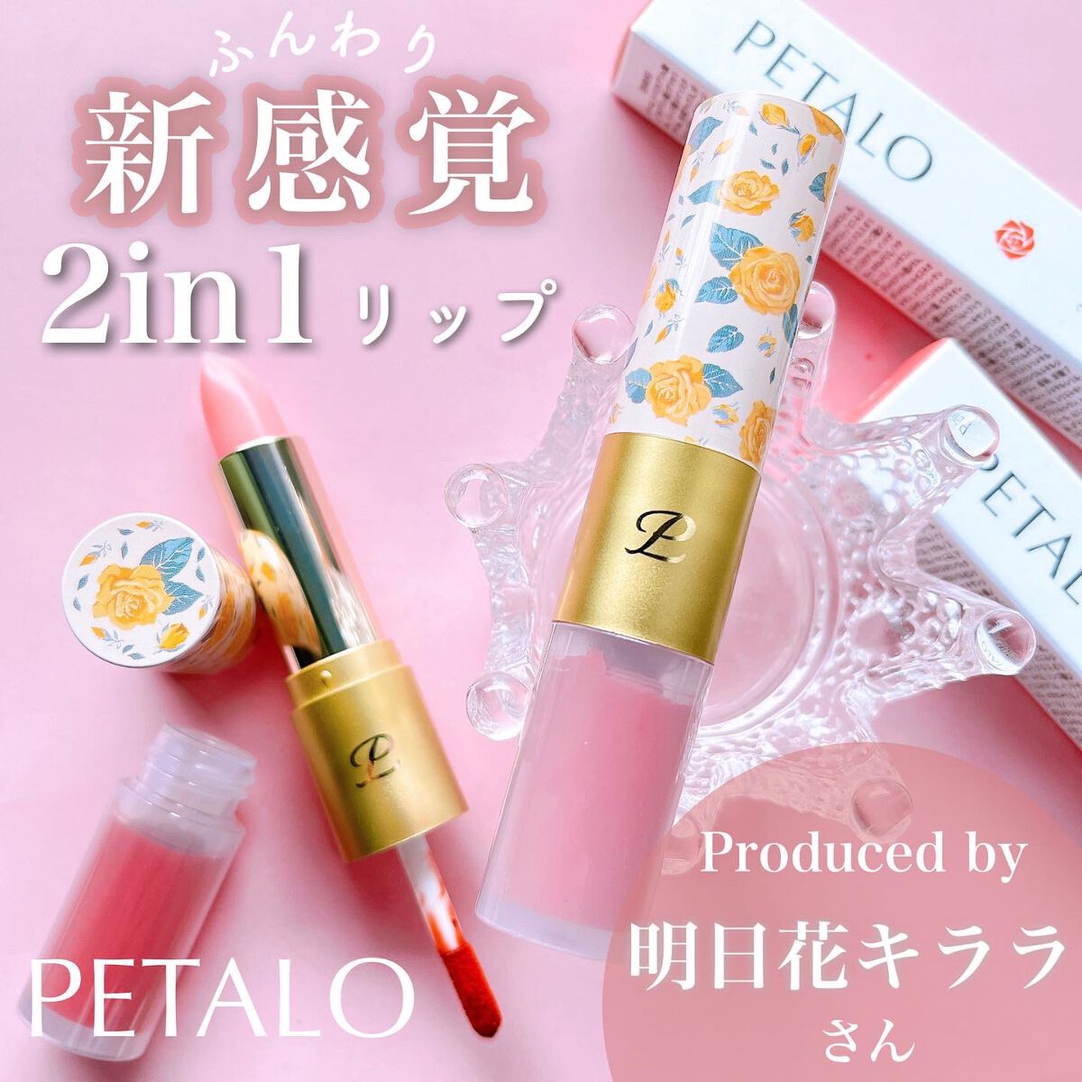 2イン1 シフォンティントバーム/PETALO/リップティントを使ったクチコミ(1枚目)