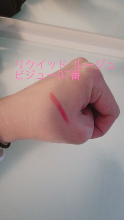 エレガンス リクイッド ルージュ ビジュー/Elégance/口紅を使ったクチコミ(3枚目)