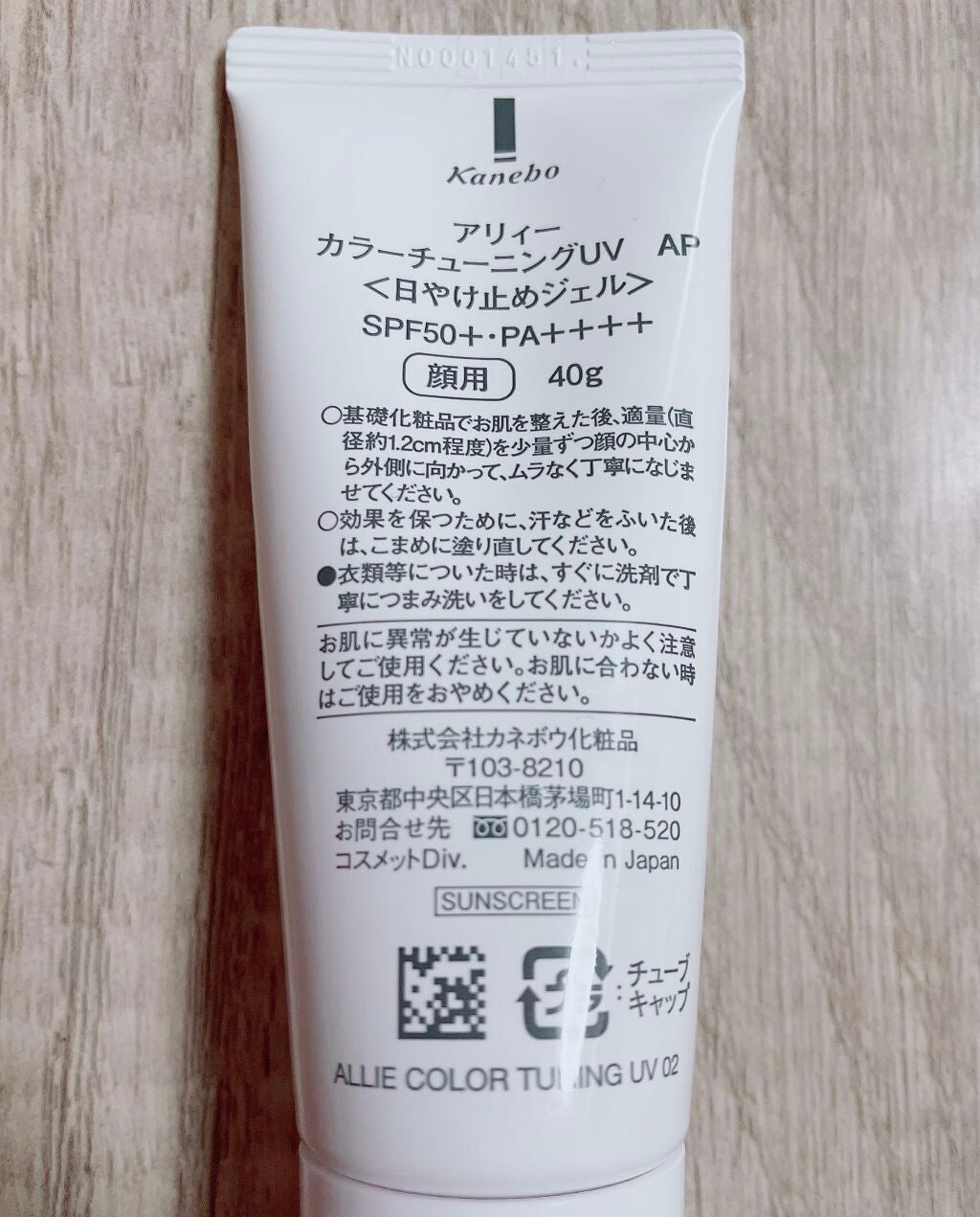 アリィー クロノビューティ カラーチューニングUV/アリィー/日焼け止めクリームを使ったクチコミ(2枚目)