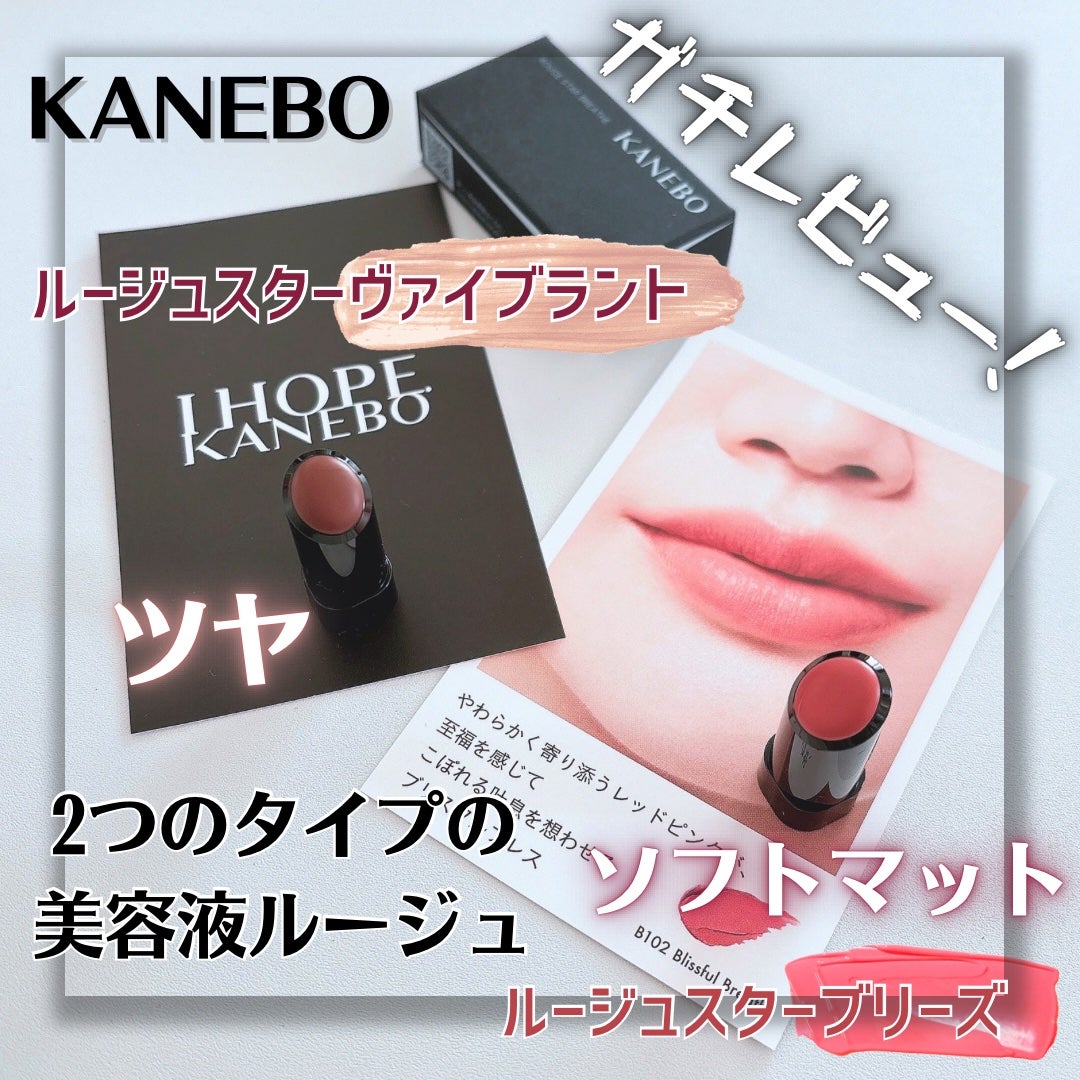 ルージュスターヴァイブラント/KANEBO/口紅を使ったクチコミ(1枚目)