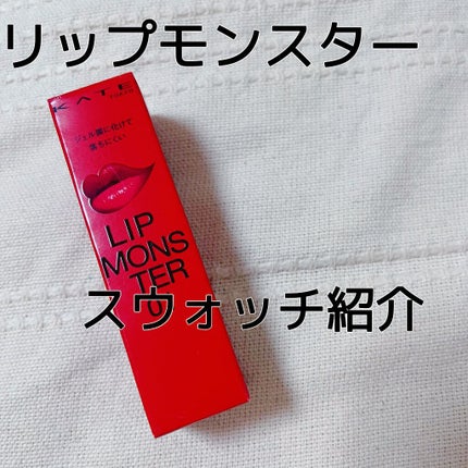 ケイト リップモンスター/KATE/口紅を使ったクチコミ(1枚目)
