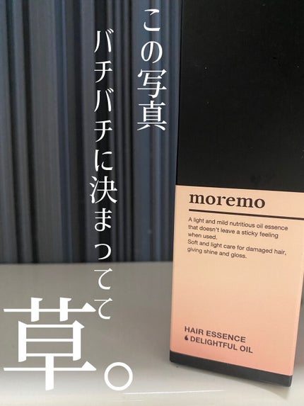 ヘアエッセンスディライトフルオイル 70ml / Hair Essence Delightful Oil 70ml/moremo/ヘアオイルを使ったクチコミ(1枚目)