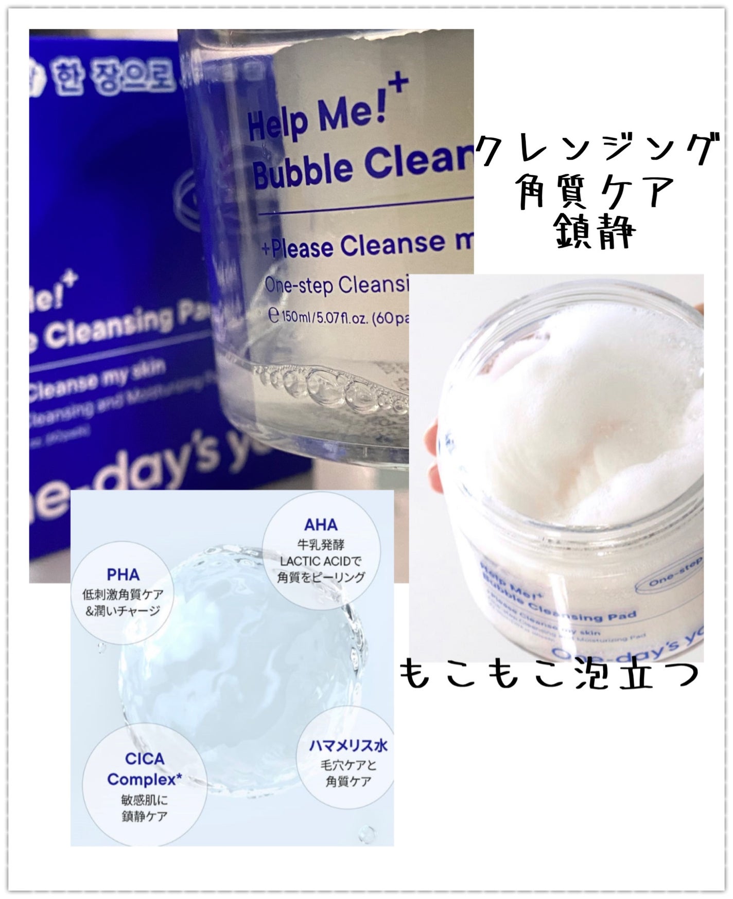 バブルクレンジングパッド/One-day's you/クレンジングシートを使ったクチコミ(2枚目)