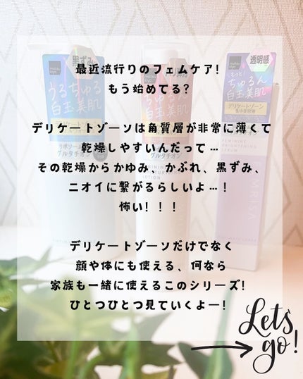 matsukiyo フェムリサ ルミナスシルキージェル/matsukiyo FEMRISA/デリケートゾーンケアを使ったクチコミ(2枚目)