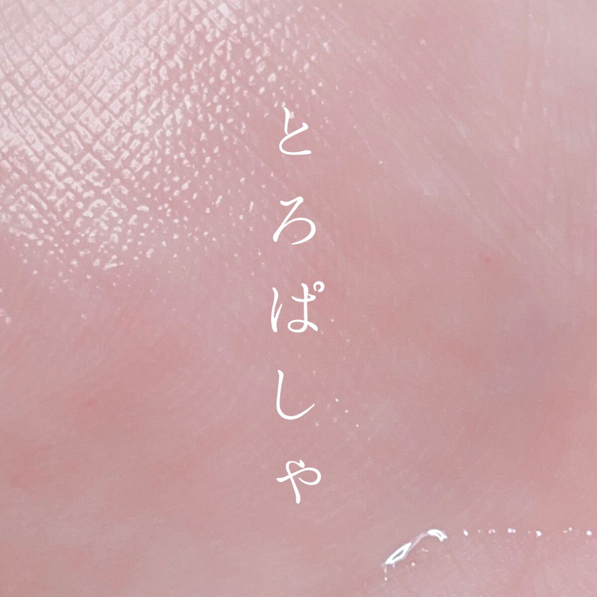 オルビスユー エッセンスローション /オルビス/化粧水を使ったクチコミ(3枚目)