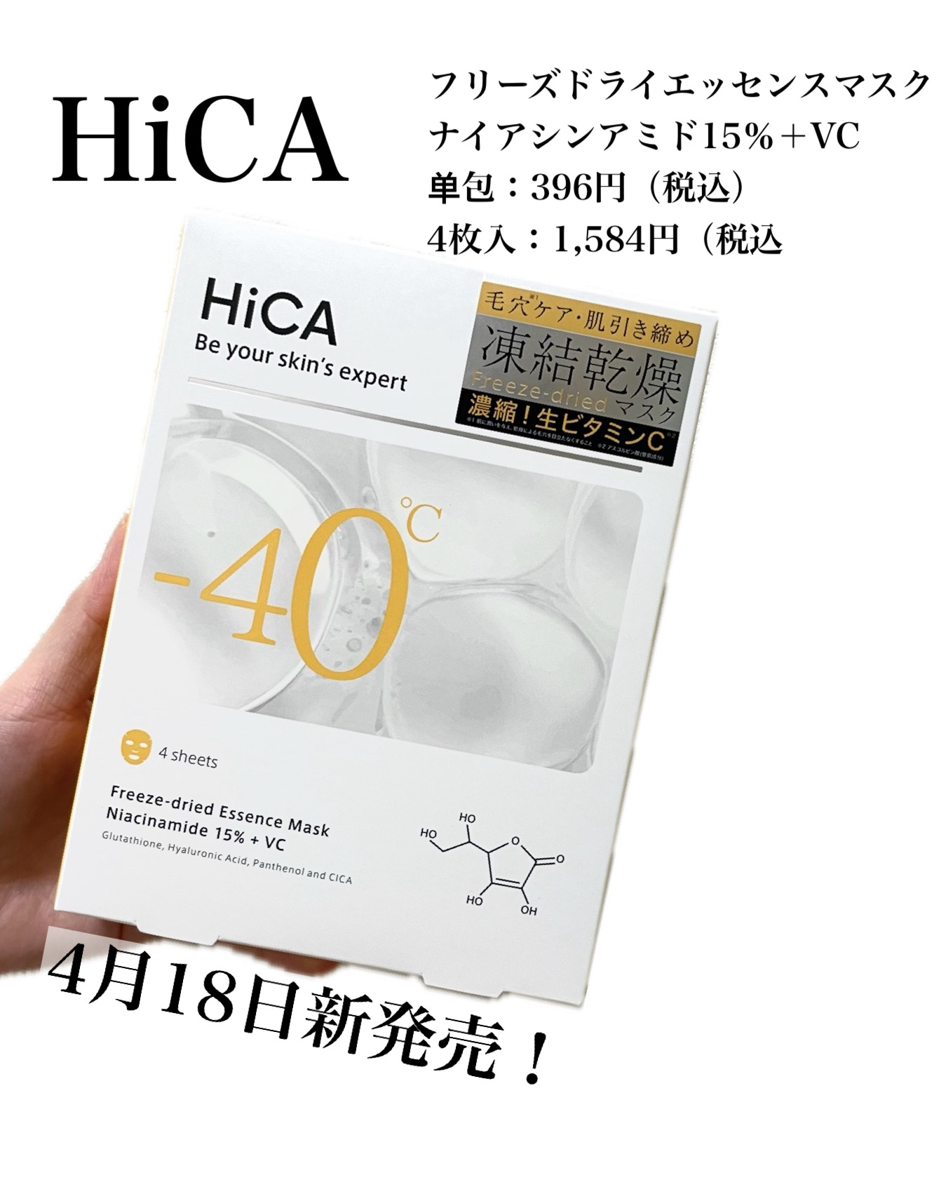 HiCA フリーズドライエッセンスマスク ナイアシンアミド15%+VC/HiCA/シートマスク・パックを使ったクチコミ（2枚目）