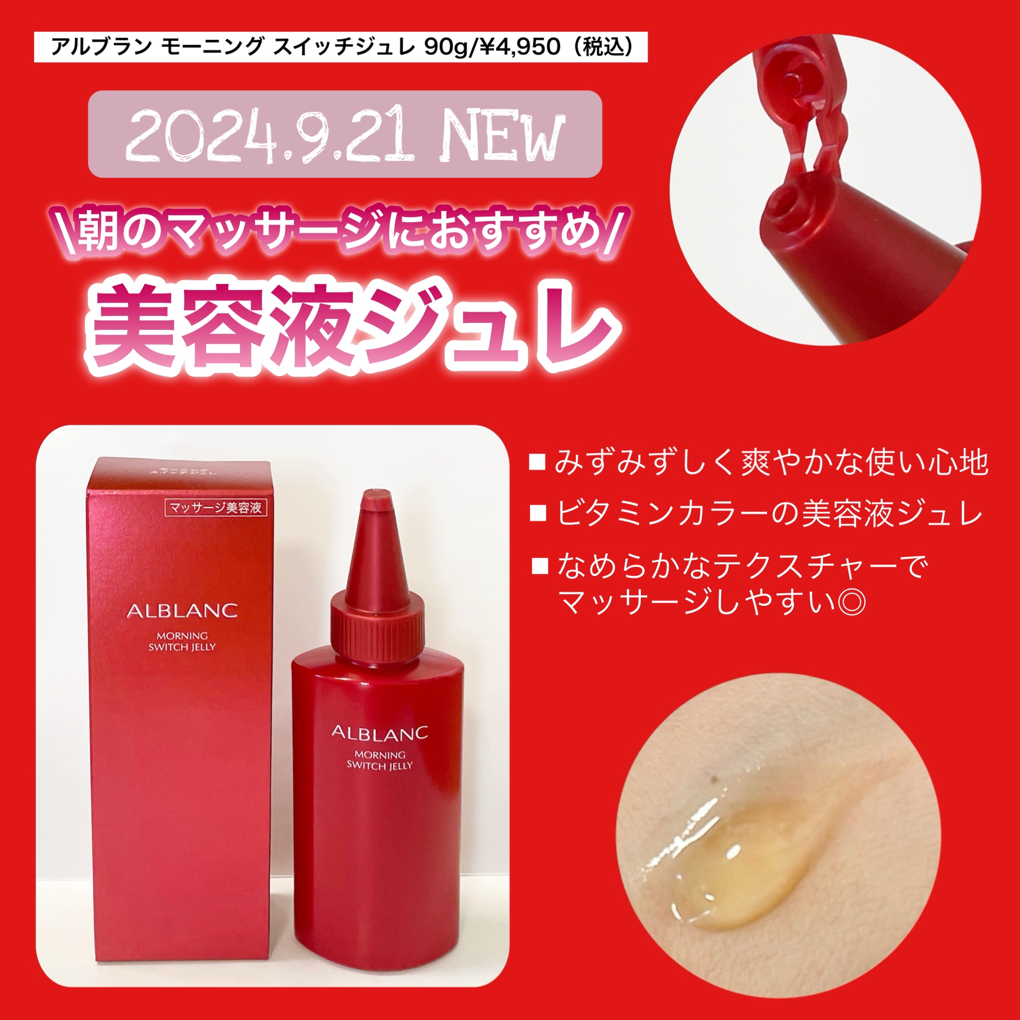 モーニング スイッチジュレ/ALBLANC/美容液を使ったクチコミ（2枚目）
