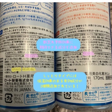 白潤 薬用美白化粧水 170ml（ボトル）/肌ラボ/化粧水を使ったクチコミ（2枚目）