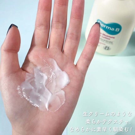 デイリーモイスチャーボディローション/Derma:B/ボディローションを使ったクチコミ(5枚目)