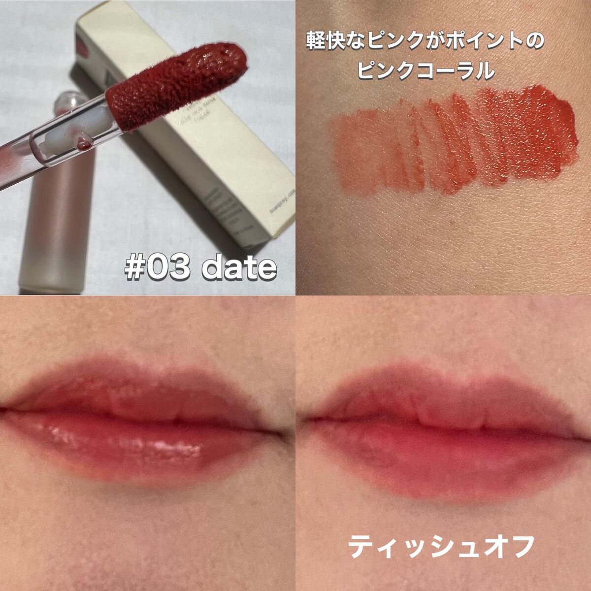 デイリームードマットリキッド/nuegray/リップグロスを使ったクチコミ（2枚目）