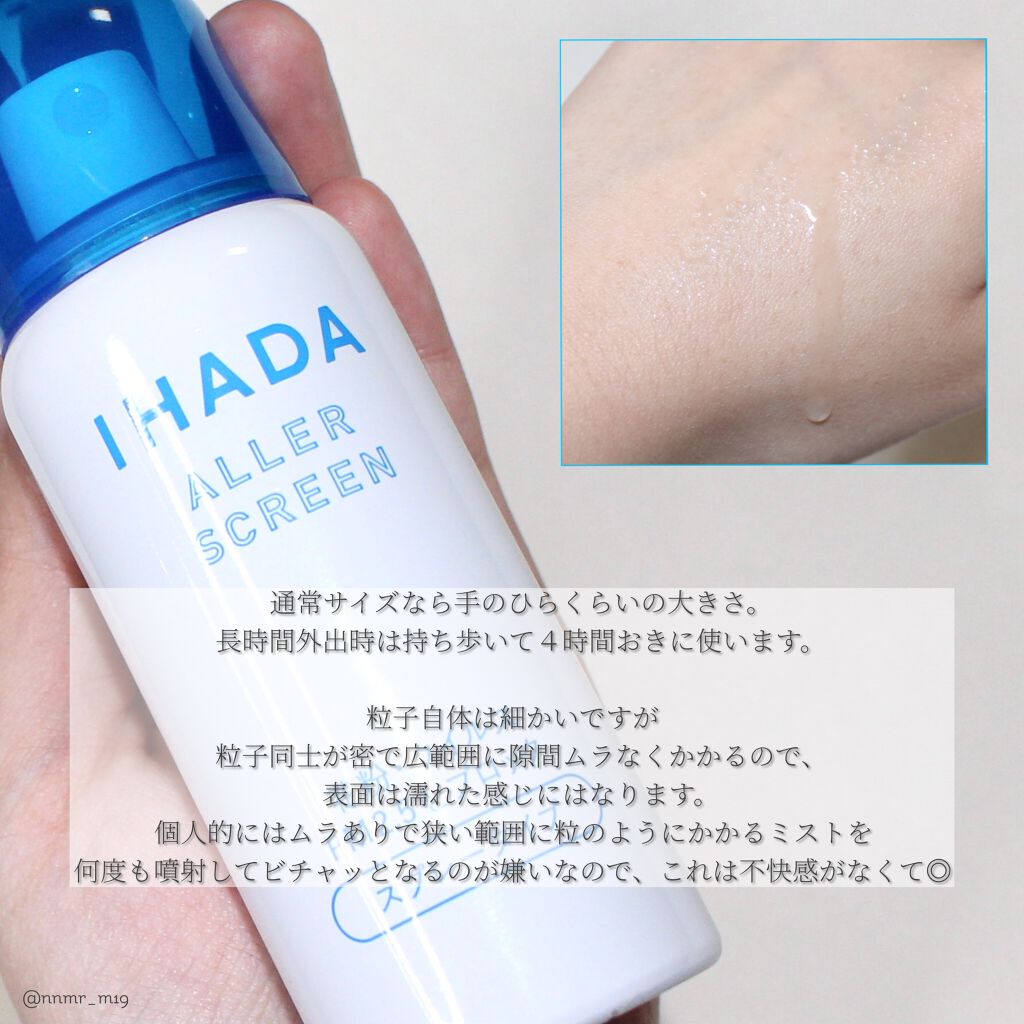 アレルスクリーン EX/IHADA/その他スキンケアを使ったクチコミ(3枚目)
