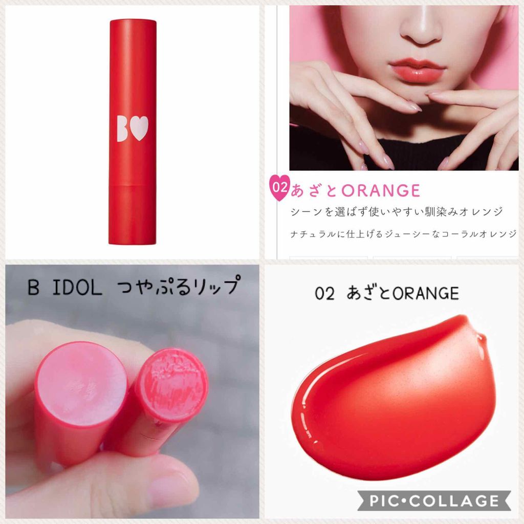 つやぷるリップR/b idol/口紅を使ったクチコミ(1枚目)