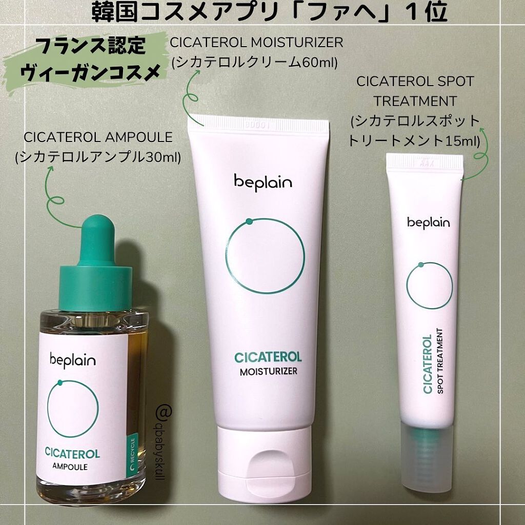 シカフルアンプルⅡ/beplain/美容液を使ったクチコミ(3枚目)