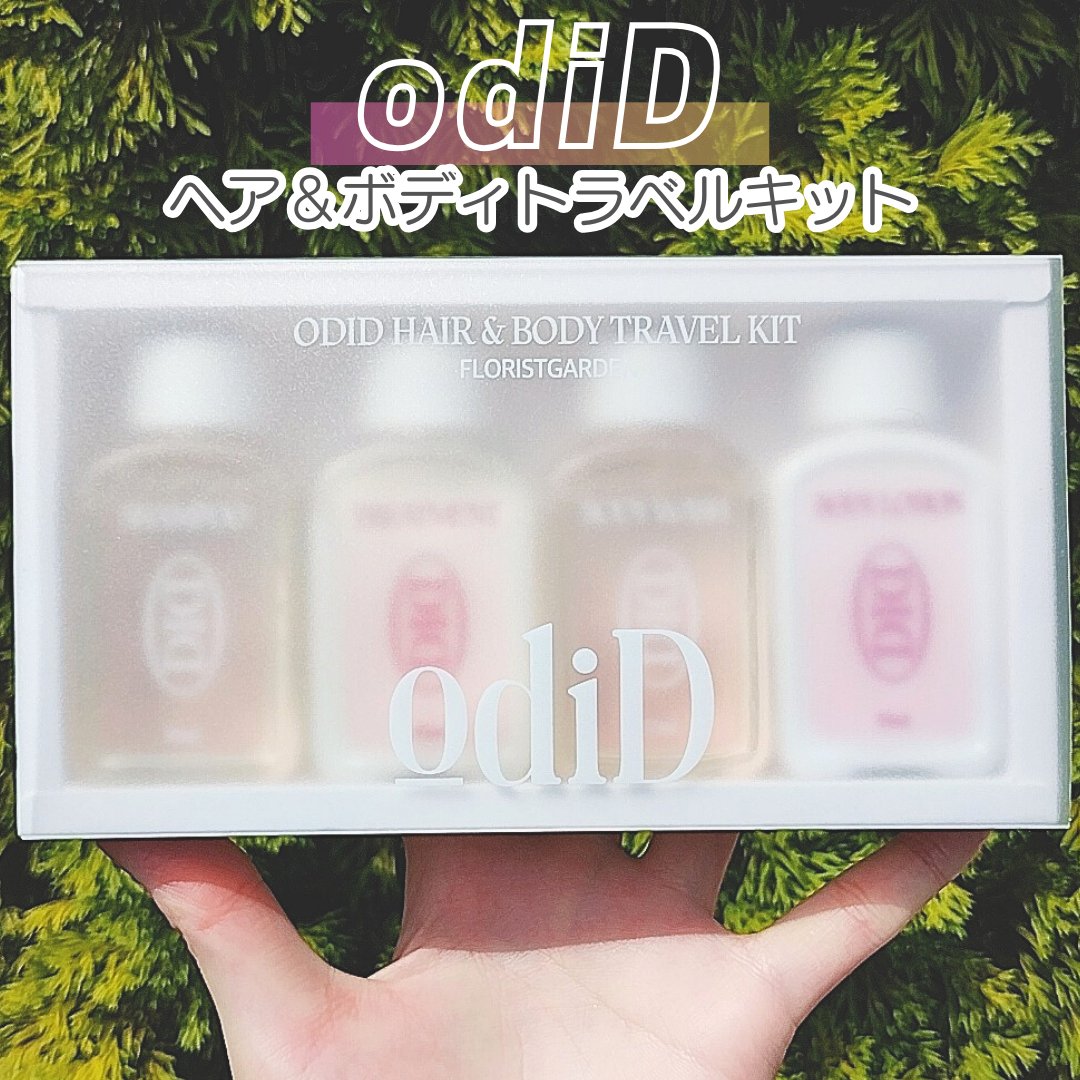 ヘア＆ボディトラベルキット/odiD/その他キットセットを使ったクチコミ（1枚目）