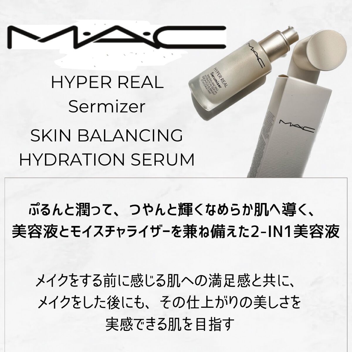 ハイパー リアル セラマイザー/M・A・C/美容液を使ったクチコミ（2枚目）