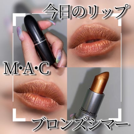 リップスティック/M・A・C/口紅を使ったクチコミ(1枚目)