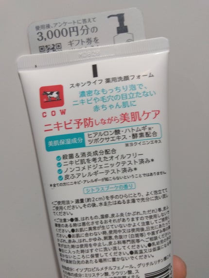 薬用洗顔フォーム/スキンライフ/洗顔フォームを使ったクチコミ(2枚目)