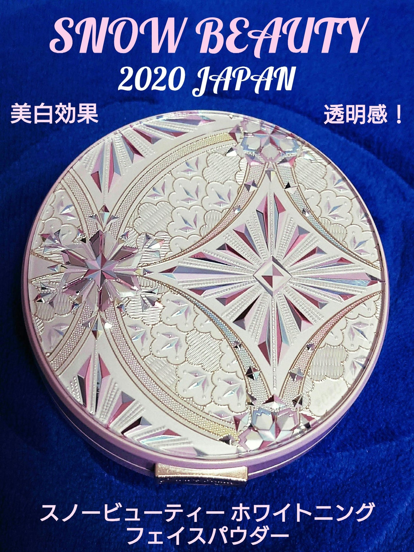 スノービューティー ホワイトニング フェイスパウダー 2020/スノービューティー/プレストパウダーを使ったクチコミ(1枚目)