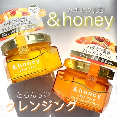 &honey クレンジングバーム クリア/&honey/クレンジングバームを使ったクチコミ（1枚目）