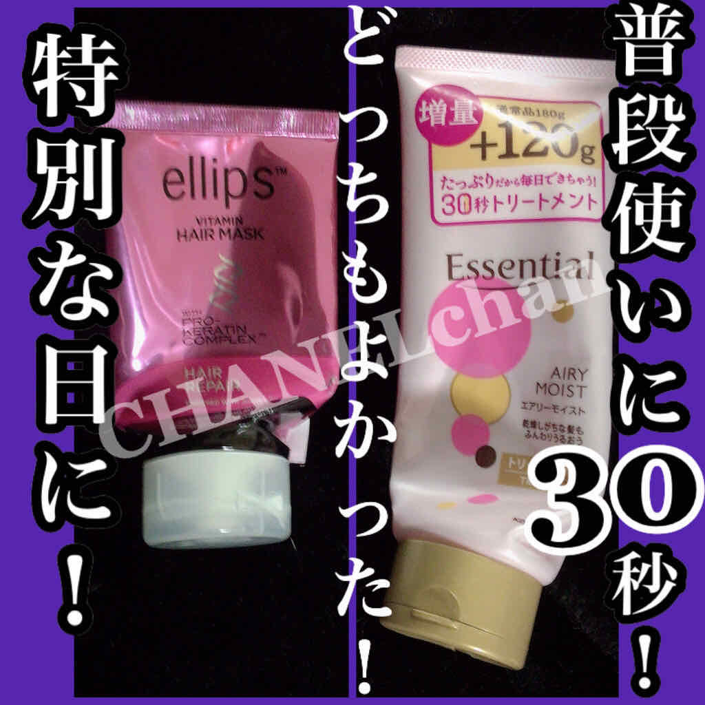 ヘアマスク ヘアリペア/ellips/ヘアマスク・ヘアパックを使ったクチコミ（1枚目）