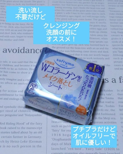 ソフティモ メイク落としシート(コーラーゲン)/ソフティモ/クレンジングシートを使ったクチコミ(1枚目)