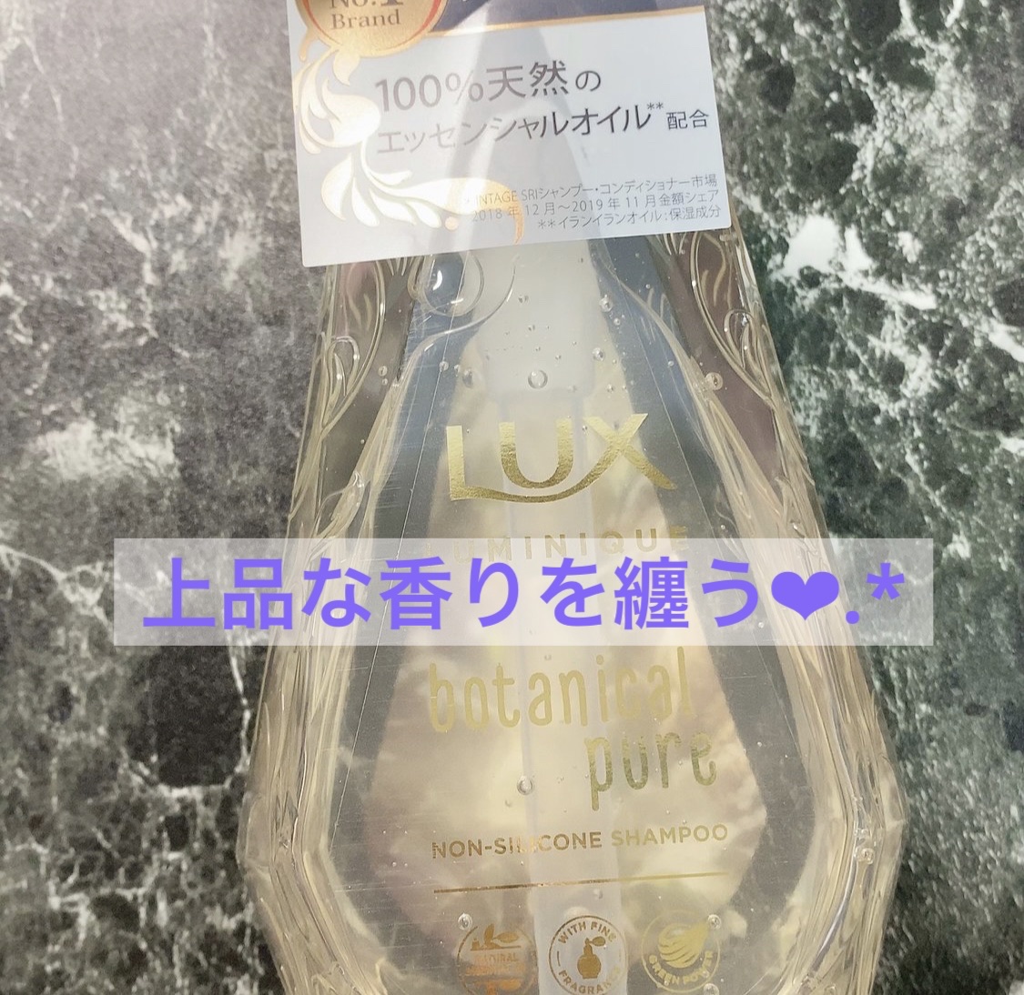 ルミニーク ボタニカルピュア シャンプー／トリートメント/LUX/市販シャンプーを使ったクチコミ（1枚目）