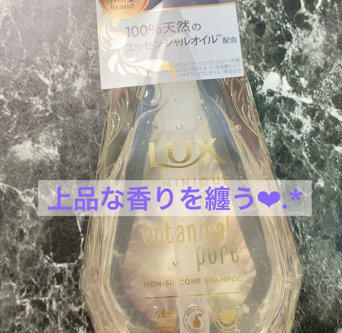 ルミニーク ボタニカルピュア シャンプー/トリートメント/LUX/市販シャンプーを使ったクチコミ(1枚目)